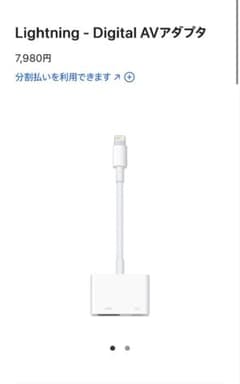「純正」Lightning - Digital AVアダプタのサムネイル