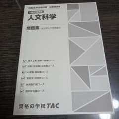 一般知識問題 人文科学 問題集 2025年版のサムネイル