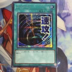 遊戯王 サイクロン 速攻！ スタンプエディション シークレットレア1枚