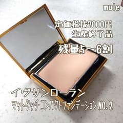 USED♡イブサンローラン ファンデーションのサムネイル