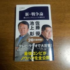 新・戦争論 僕らのインテリジェンスの磨き方のサムネイル