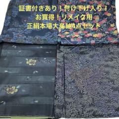 彦兵衛mini】証書付きあり！付下げ入り！正絹本場大島紬4点セット0722
