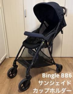 【美品】ピジョン Bingle BB6 純正サンシェイド、カップホルダー付 美品】ピジョン Bingle BB6 純正サンシェイド、カップホルダー付