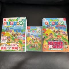 あつまれ どうぶつの森　3点セットのサムネイル