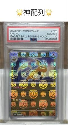 左右対称神配列ライチュウPSA10 - メルカリ