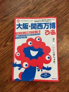 大阪・関西万博 ぴあのサムネイル