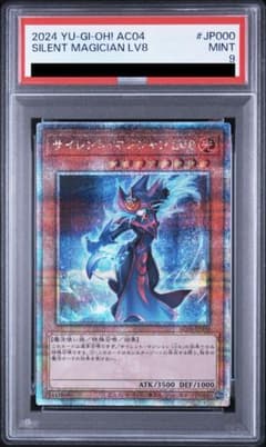 PSA9】遊戯王 サイレントマジシャンLV8 クオシク 25th - メルカリ