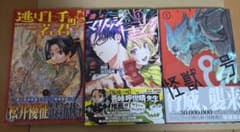 怪獣8号　逃げ上手の若君　マリッジトキシン　　初版帯付　セット