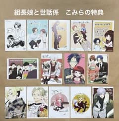 組長娘と世話係 こみらの 特典 イラストカード 14枚セット - メルカリ