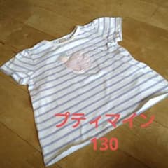 プティマイン ストライプ Tシャツ 130のサムネイル