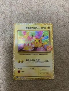 お誕生日ピカチュウ プロモーションのサムネイル