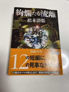 絢爛たる流離のサムネイル