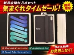 新品未開封 セットiPad mini 256GB + Smart Folio 新品⭐︎iPad mini 第7世代 256GB PencilPro& Folio - メルカリ