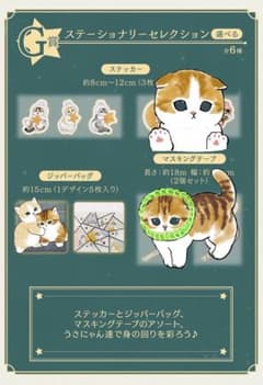 mofusand 문구 컬렉션