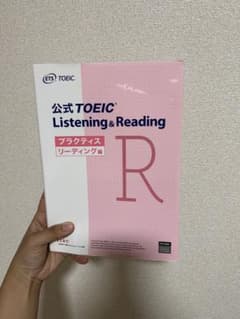公式TOEIC Listening & Readingプラクティスリーディング編のサムネイル