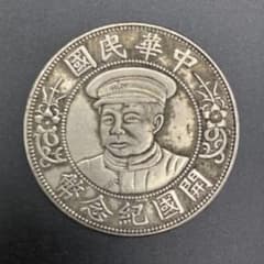 中国古銭 民国 開国記念幣 一圓26.4g 旧幣 硬貨 美品 非現行K02 - メルカリ