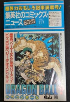 集英社 コミックスニュース comics news vol.117 - メルカリ
