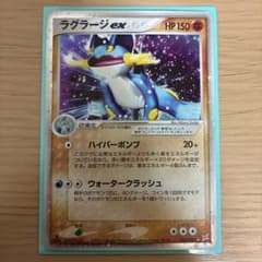 ラグラージex ☆ マグマVSアクア ふたつの野望 050/080のサムネイル