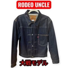 極美品】⭐️RODEO UNCLE ロデオアンクル 大戦モデル 1stデニム