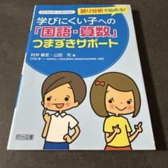 学びにくい子への「国語・算数」つまずきサポート