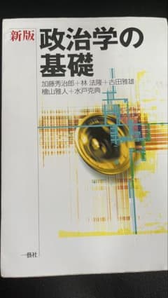 政治学の基礎のサムネイル