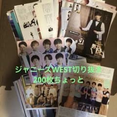 ジャニーズWEST 切り抜き　200枚ちょっと　大量のサムネイル