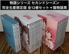 物語シリーズ セカンドシーズン完全生産限定版 DVD 全12巻セット＋猫物語黒 物語シリーズ セカンドシーズン完全生産限定版 DVD 全12巻セット＋猫