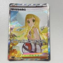 リーリエの決心　SAR