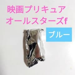 映画プリキュアオールスターズｆ　ライト　ブルーのサムネイル
