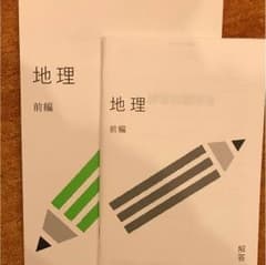 スタディサプリ 地理 前編のサムネイル