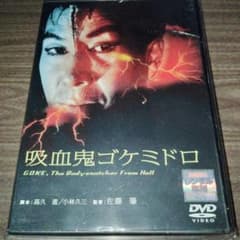 吸血鬼ゴケミドロ DVD レンタル - メルカリ