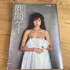 鹿間ケイ別冊スコラのサムネイル