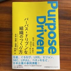 パーパス・ドリブンな組織の作り方のサムネイル