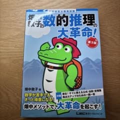 数学的推理の大革命！ 第3版のサムネイル