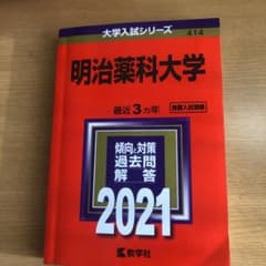 明治薬科大学のサムネイル