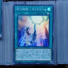 遊戯王 閃刀機関－マルチロールのサムネイル