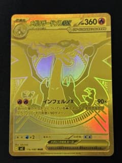 ポケカ】メガリザードンXex(MUR)の価格相場と入手方法・人気の理由解説
