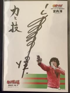 ふしぎなとびら-手紙絵本 （絶版‼️サイン入り‼️レア） スーフェス86仮面ライダーV3宮内洋さん直筆サインボード草加雅人サイン