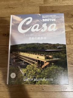 Casa BRUTUS 2022年7月号 日本の絶景宿のサムネイル