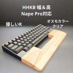 パイン集成材 手作りパームレスト HHKB幅&高 Nape Pro対応 オスモ