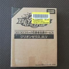 ベイブレードバースト　ゴールドゴッド　ジリオンゼウスのサムネイル