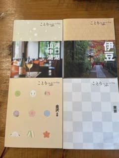 ことりっぷ on Trip 各４種 セット(単品でも可)のサムネイル