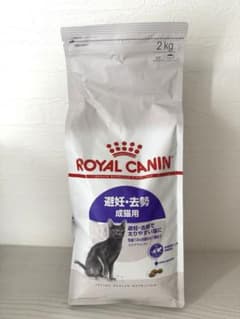 ロイヤルカナン 避妊·去勢 成猫用 2kgのサムネイル