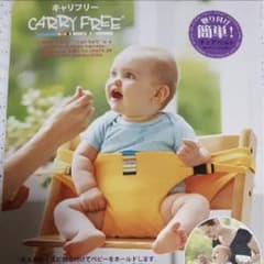 キャリフリー　チェアベルト　離乳食　外食のサムネイル