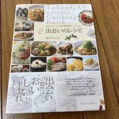 東京ガスエコモの〈料理教室〉からうまれた出会いのレシピのサムネイル