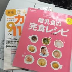 二冊セットで。離乳食作りに。のサムネイル