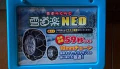 【新品・未使用】雪道楽NEO HA-12のサムネイル