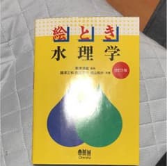 オーム社 絵とき水理学のサムネイル