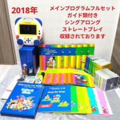 DWE ディズニー英語システム メインプログラム フルセット ガイド類付