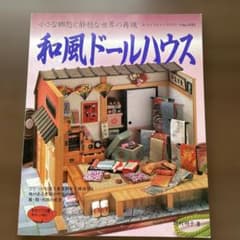 和風ドールハウス レディブティックシリーズのサムネイル
